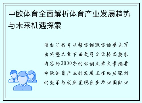 中欧体育全面解析体育产业发展趋势与未来机遇探索