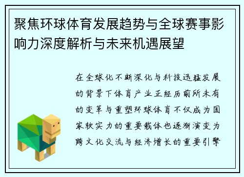 聚焦环球体育发展趋势与全球赛事影响力深度解析与未来机遇展望