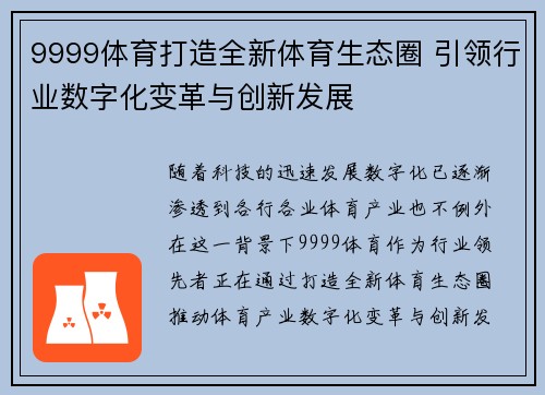 9999体育打造全新体育生态圈 引领行业数字化变革与创新发展