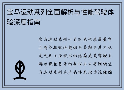 宝马运动系列全面解析与性能驾驶体验深度指南
