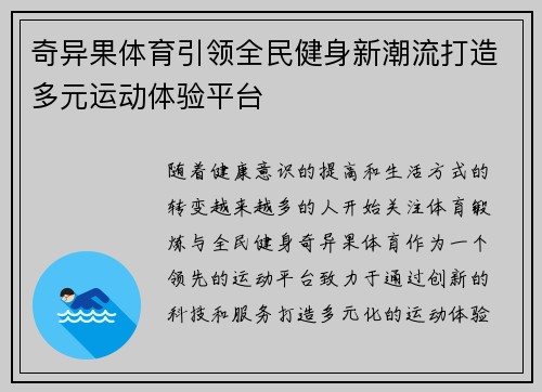 奇异果体育引领全民健身新潮流打造多元运动体验平台