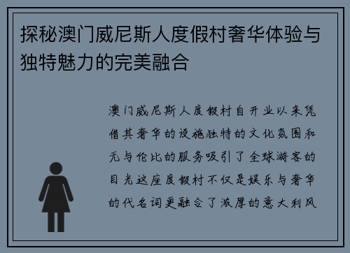 探秘澳门威尼斯人度假村奢华体验与独特魅力的完美融合