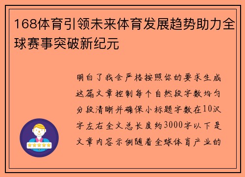 168体育引领未来体育发展趋势助力全球赛事突破新纪元