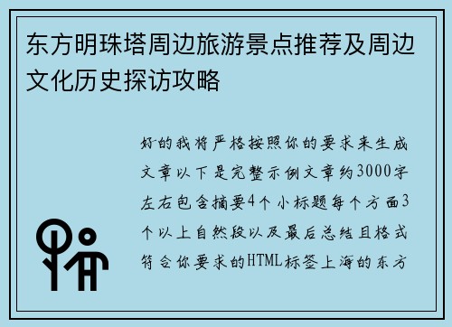 东方明珠塔周边旅游景点推荐及周边文化历史探访攻略