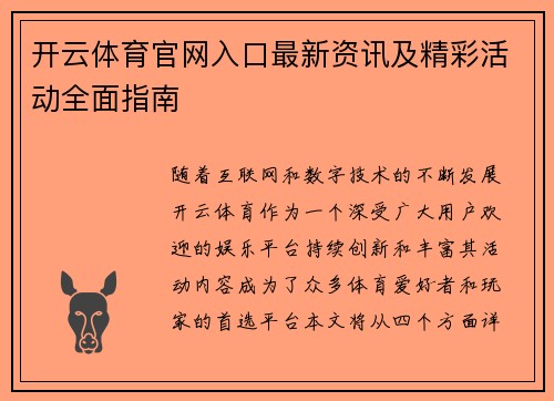 开云体育官网入口最新资讯及精彩活动全面指南