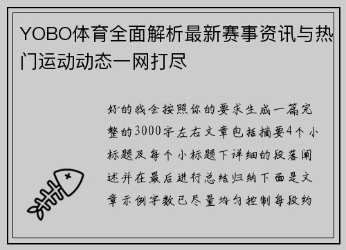 YOBO体育全面解析最新赛事资讯与热门运动动态一网打尽