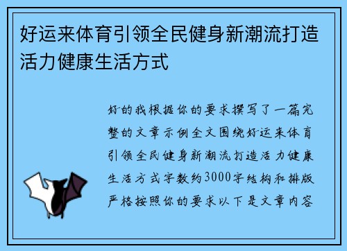 好运来体育引领全民健身新潮流打造活力健康生活方式