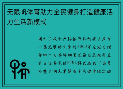 无限帆体育助力全民健身打造健康活力生活新模式
