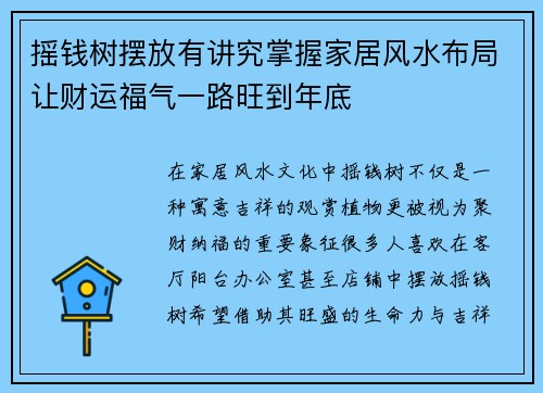 摇钱树摆放有讲究掌握家居风水布局让财运福气一路旺到年底