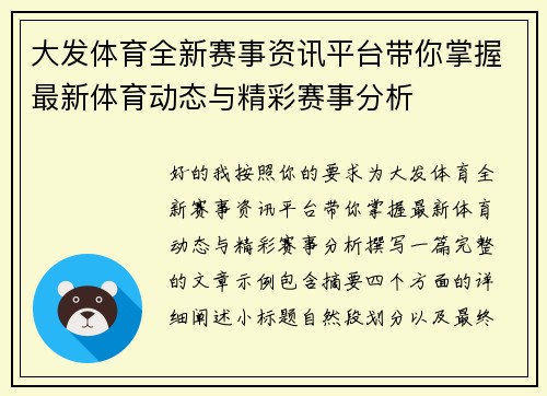 大发体育全新赛事资讯平台带你掌握最新体育动态与精彩赛事分析