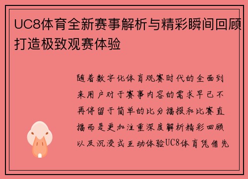 UC8体育全新赛事解析与精彩瞬间回顾打造极致观赛体验 UC8体育全新赛事解析与精彩瞬间回顾打造极致观赛体验