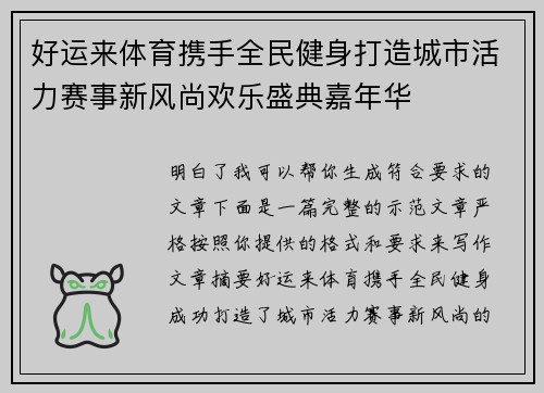 好运来体育携手全民健身打造城市活力赛事新风尚欢乐盛典嘉年华