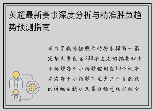 英超最新赛事深度分析与精准胜负趋势预测指南 英超最新赛事深度分析与精准胜负趋势预测指南