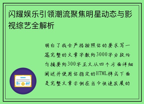 闪耀娱乐引领潮流聚焦明星动态与影视综艺全解析 闪耀娱乐引领潮流聚焦明星动态与影视综艺全解析