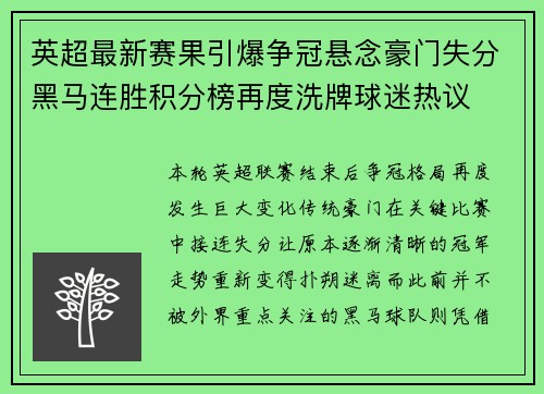 英超最新赛果引爆争冠悬念豪门失分黑马连胜积分榜再度洗牌球迷热议