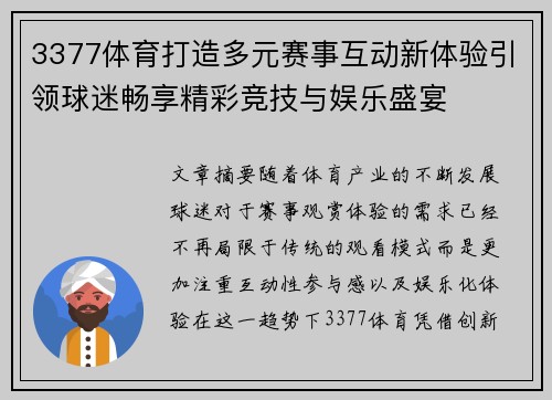 3377体育打造多元赛事互动新体验引领球迷畅享精彩竞技与娱乐盛宴