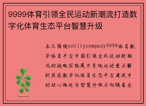 9999体育引领全民运动新潮流打造数字化体育生态平台智慧升级