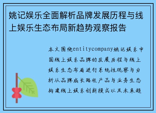姚记娱乐全面解析品牌发展历程与线上娱乐生态布局新趋势观察报告 姚记娱乐全面解析品牌发展历程与线上娱乐生态布局新趋势观察报告