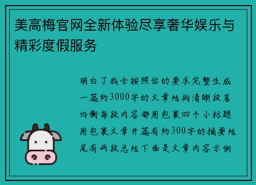 美高梅官网全新体验尽享奢华娱乐与精彩度假服务