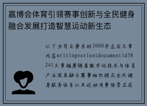 赢博会体育引领赛事创新与全民健身融合发展打造智慧运动新生态