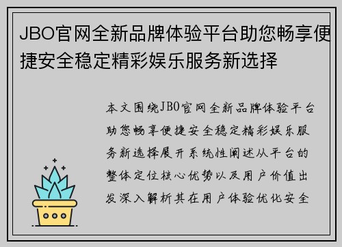 JBO官网全新品牌体验平台助您畅享便捷安全稳定精彩娱乐服务新选择