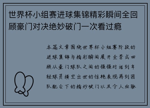 世界杯小组赛进球集锦精彩瞬间全回顾豪门对决绝妙破门一次看过瘾 世界杯小组赛进球集锦精彩瞬间全回顾豪门对决绝妙破门一次看过瘾