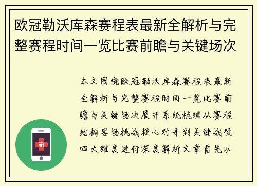 欧冠勒沃库森赛程表最新全解析与完整赛程时间一览比赛前瞻与关键场次 欧冠勒沃库森赛程表最新全解析与完整赛程时间一览比赛前瞻与关键场次