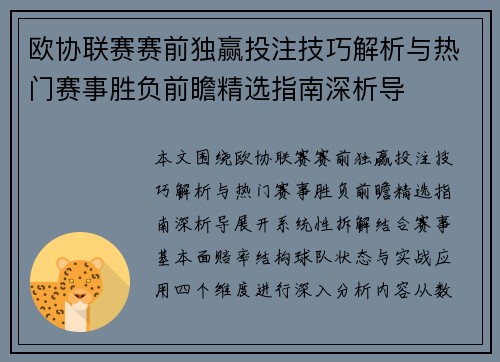 欧协联赛赛前独赢投注技巧解析与热门赛事胜负前瞻精选指南深析导 欧协联赛赛前独赢投注技巧解析与热门赛事胜负前瞻精选指南深析导