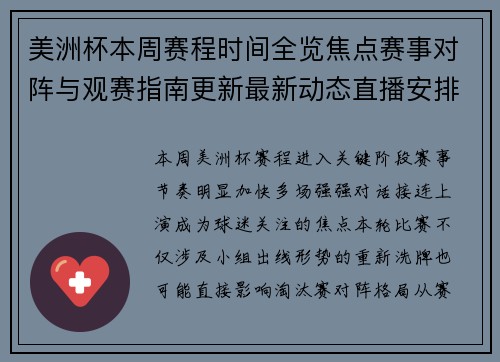 美洲杯本周赛程时间全览焦点赛事对阵与观赛指南更新最新动态直播安排 美洲杯本周赛程时间全览焦点赛事对阵与观赛指南更新最新动态直播安排