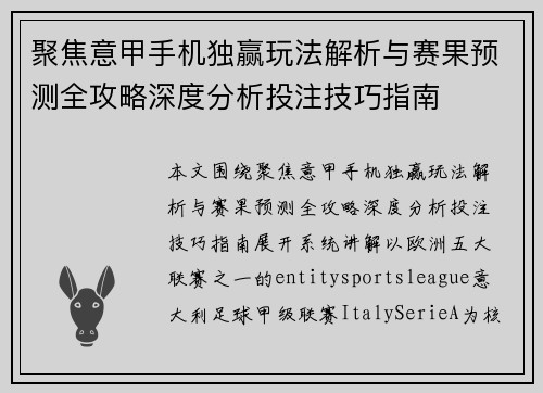 聚焦意甲手机独赢玩法解析与赛果预测全攻略深度分析投注技巧指南 聚焦意甲手机独赢玩法解析与赛果预测全攻略深度分析投注技巧指南