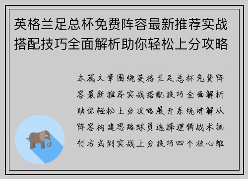 英格兰足总杯免费阵容最新推荐实战搭配技巧全面解析助你轻松上分攻略 英格兰足总杯免费阵容最新推荐实战搭配技巧全面解析助你轻松上分攻略