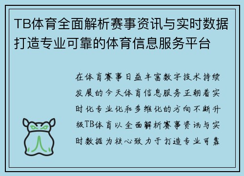 TB体育全面解析赛事资讯与实时数据打造专业可靠的体育信息服务平台 TB体育全面解析赛事资讯与实时数据打造专业可靠的体育信息服务平台