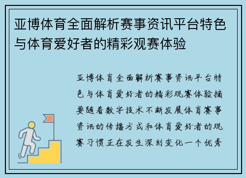 亚博体育全面解析赛事资讯平台特色与体育爱好者的精彩观赛体验 亚博体育全面解析赛事资讯平台特色与体育爱好者的精彩观赛体验