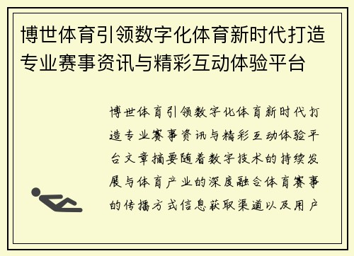 博世体育引领数字化体育新时代打造专业赛事资讯与精彩互动体验平台 博世体育引领数字化体育新时代打造专业赛事资讯与精彩互动体验平台